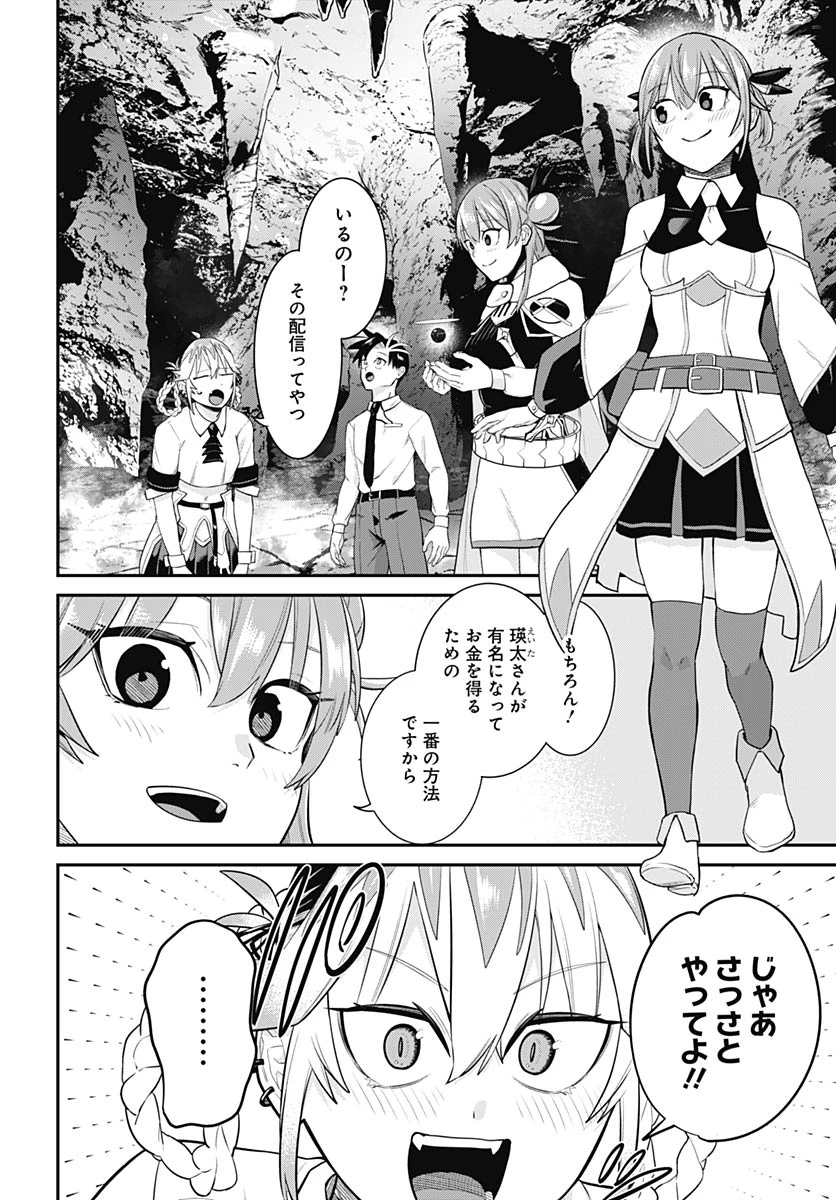 社畜テイマー、可愛いスライムのおかげで無自覚なまま無双する～うっかり国内トップの配信に映り込んで最強がバレました～ 第16話 - 12