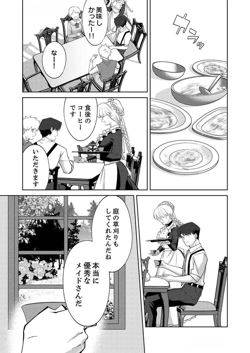 三十路を越えたおっさんの気ままな異世界スローライフ。 第5話 - 9