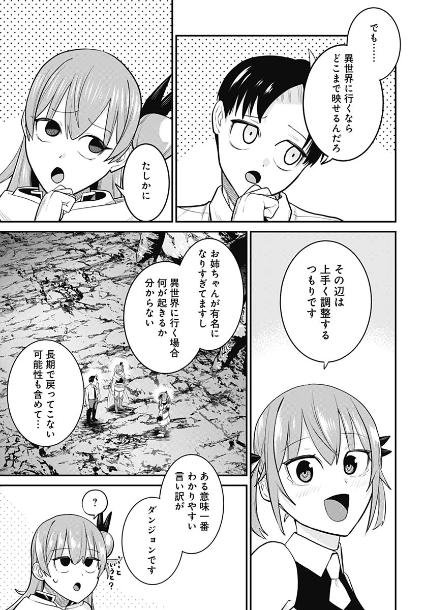 社畜テイマー、可愛いスライムのおかげで無自覚なまま無双する～うっかり国内トップの配信に映り込んで最強がバレました～ 第16話 - 13