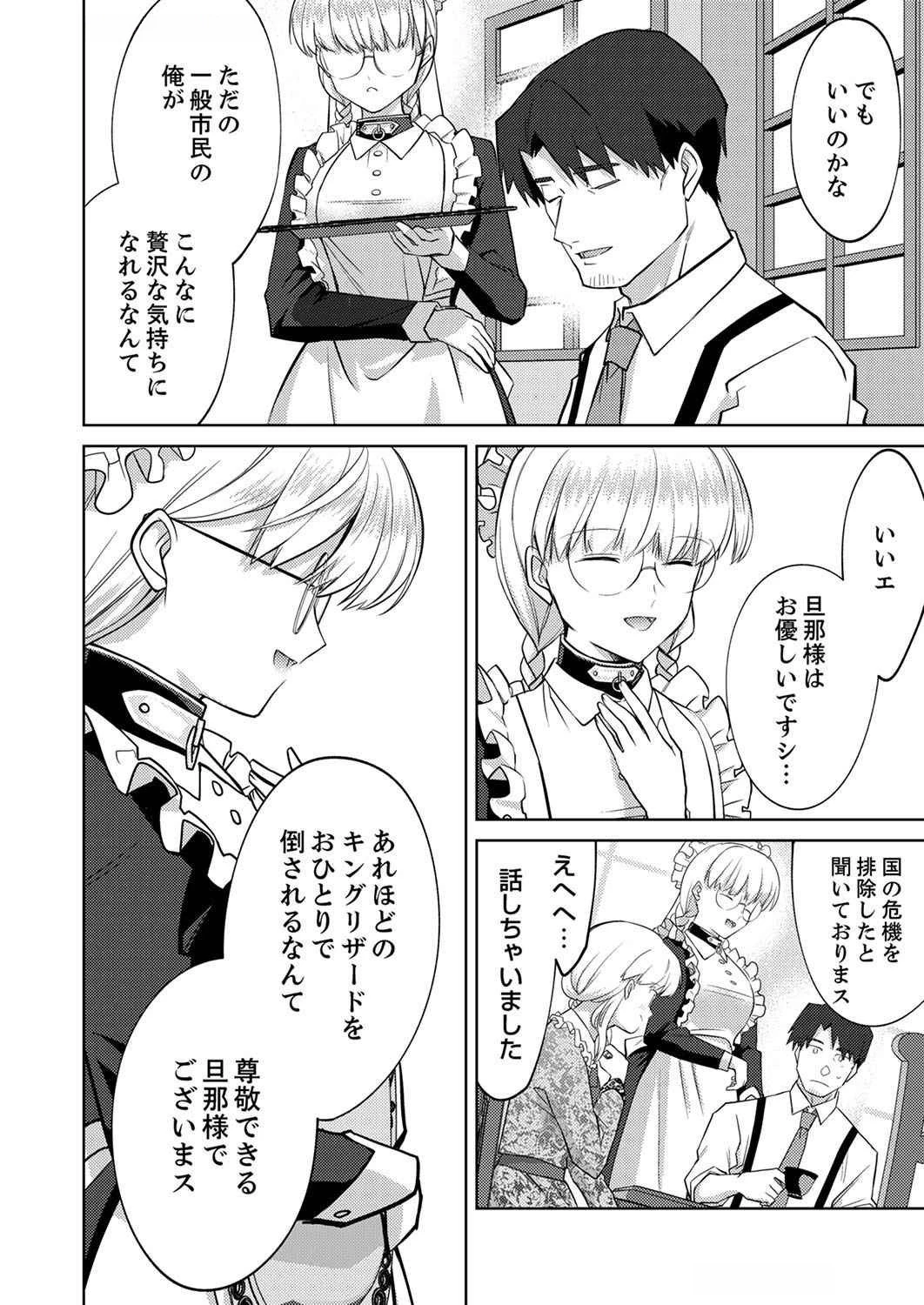 三十路を越えたおっさんの気ままな異世界スローライフ。 第5話 - 10