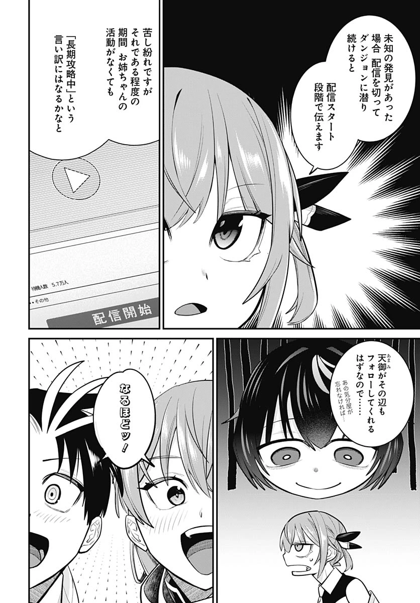 社畜テイマー、可愛いスライムのおかげで無自覚なまま無双する～うっかり国内トップの配信に映り込んで最強がバレました～ 第16話 - 14
