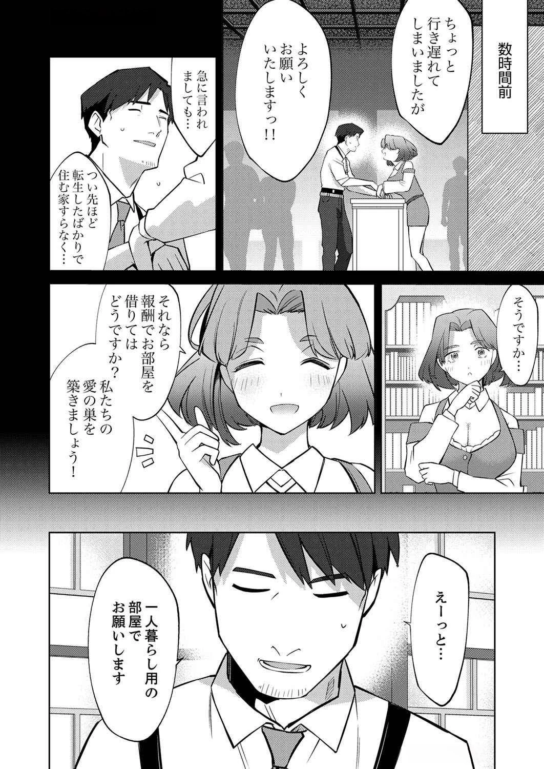 三十路を越えたおっさんの気ままな異世界スローライフ。 第4話 - 2