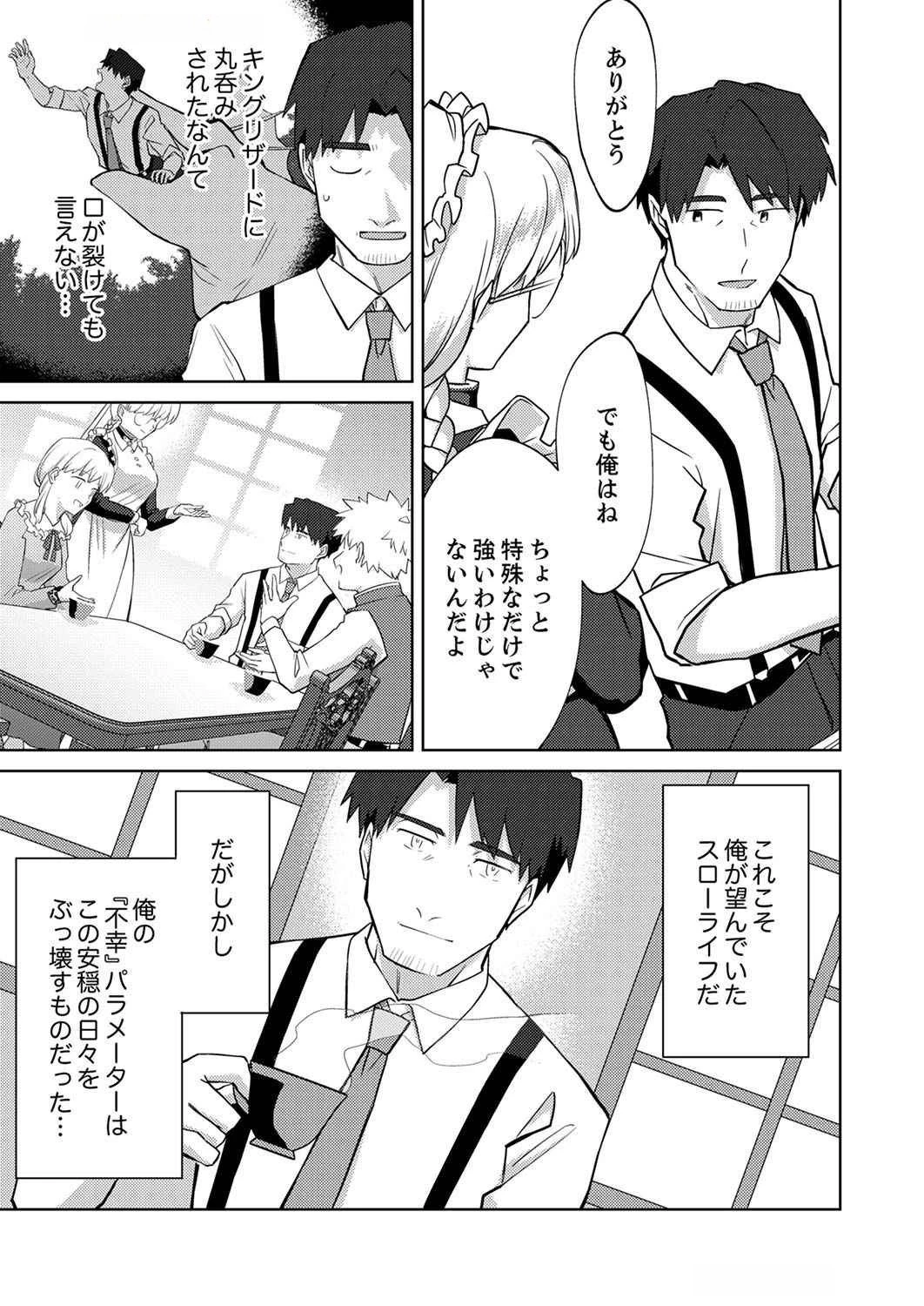 三十路を越えたおっさんの気ままな異世界スローライフ。 第5話 - 11