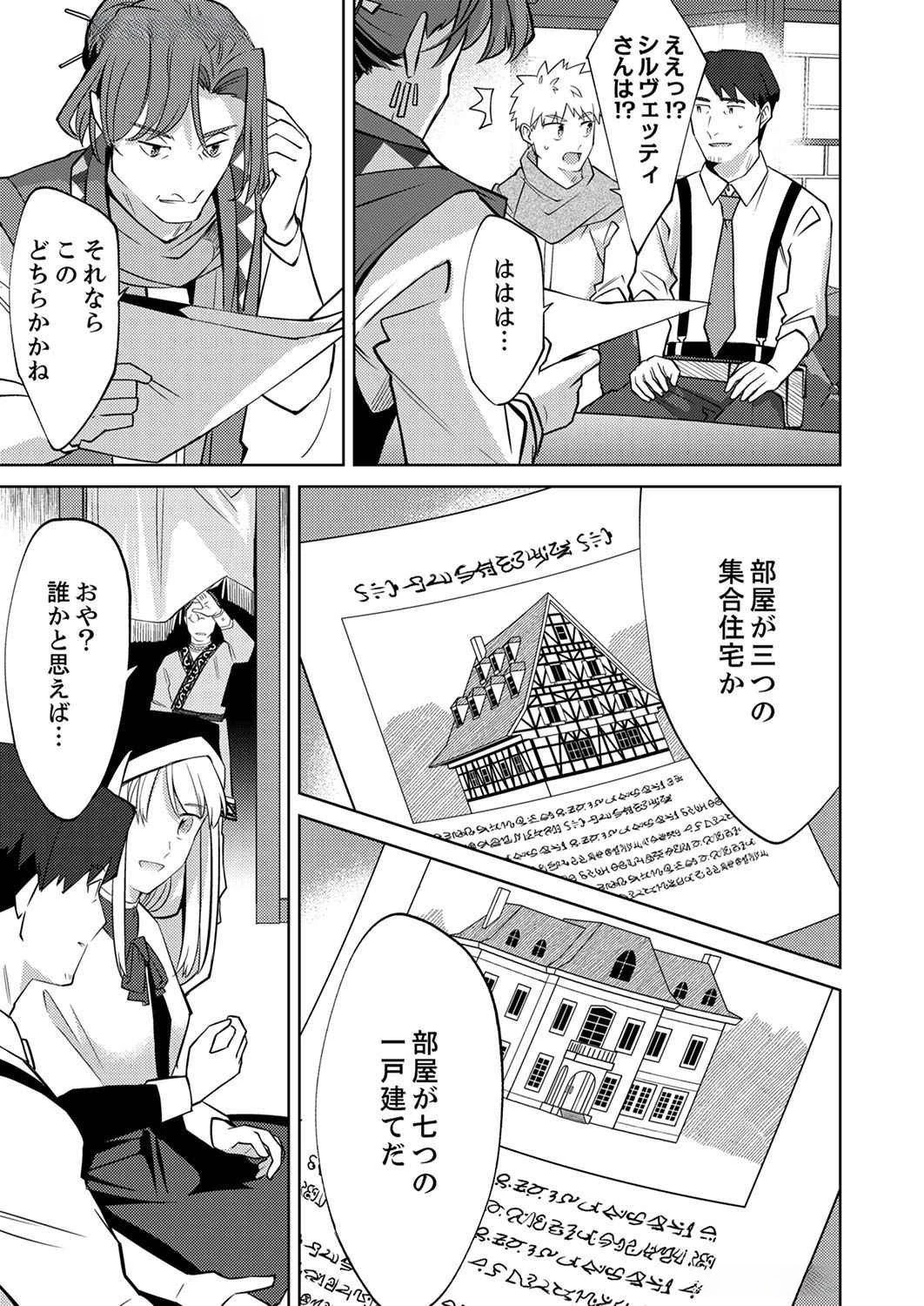 三十路を越えたおっさんの気ままな異世界スローライフ。 第4話 - 3