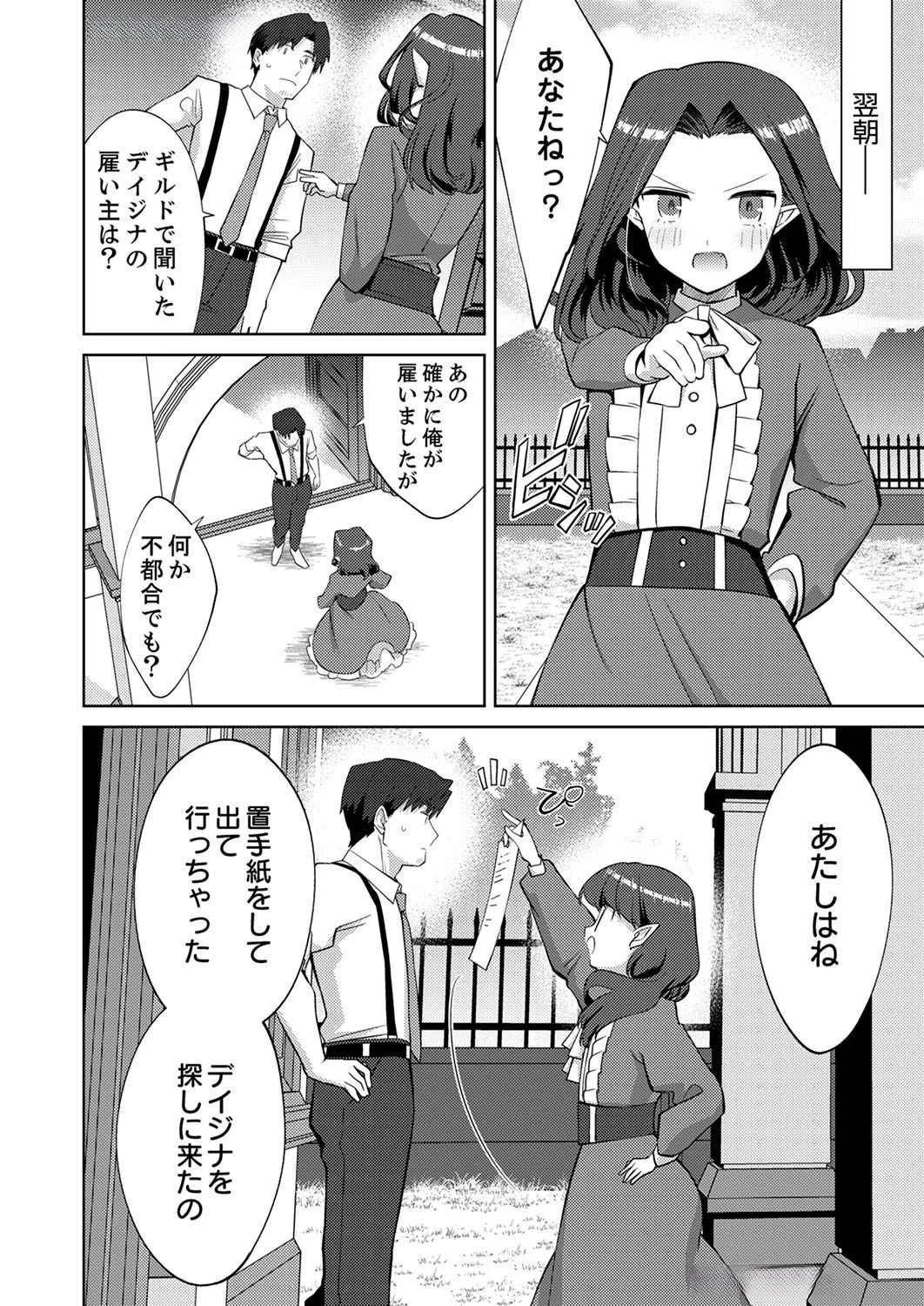 三十路を越えたおっさんの気ままな異世界スローライフ。 第5話 - 12