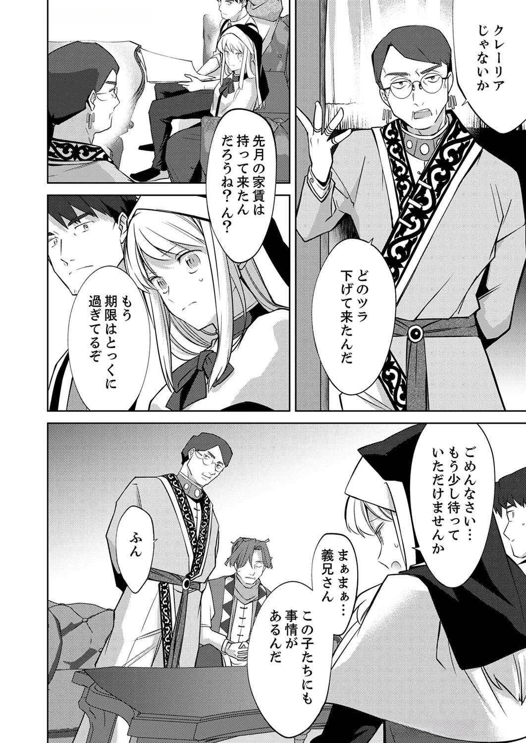三十路を越えたおっさんの気ままな異世界スローライフ。 第4話 - 4