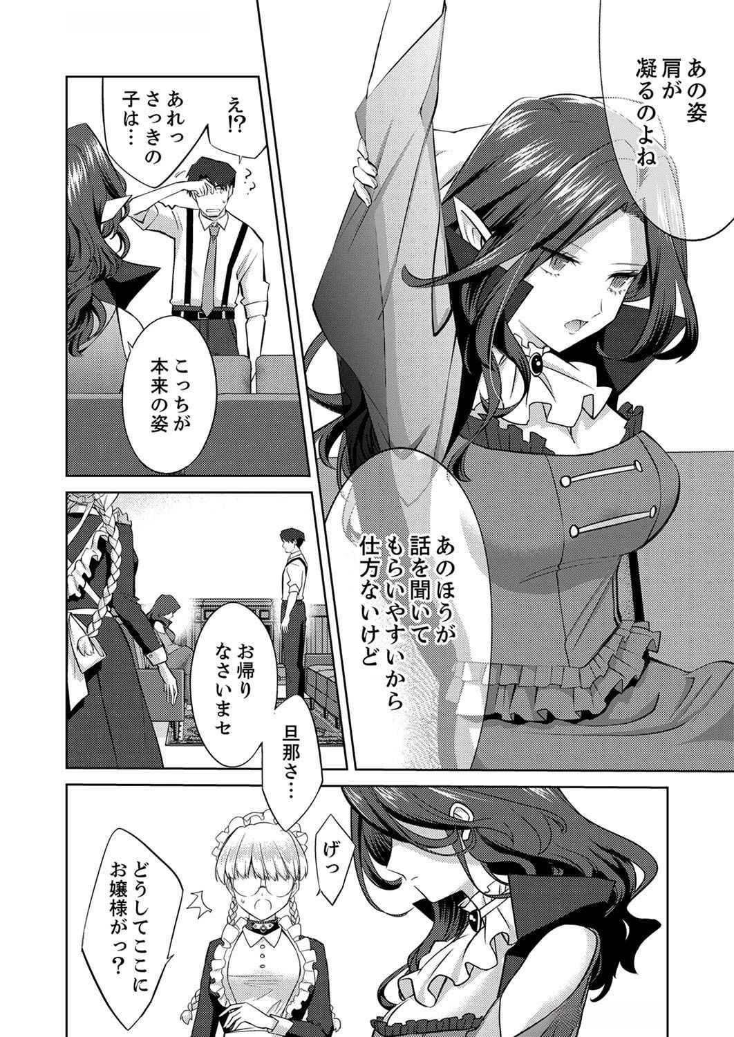 三十路を越えたおっさんの気ままな異世界スローライフ。 第5話 - 14