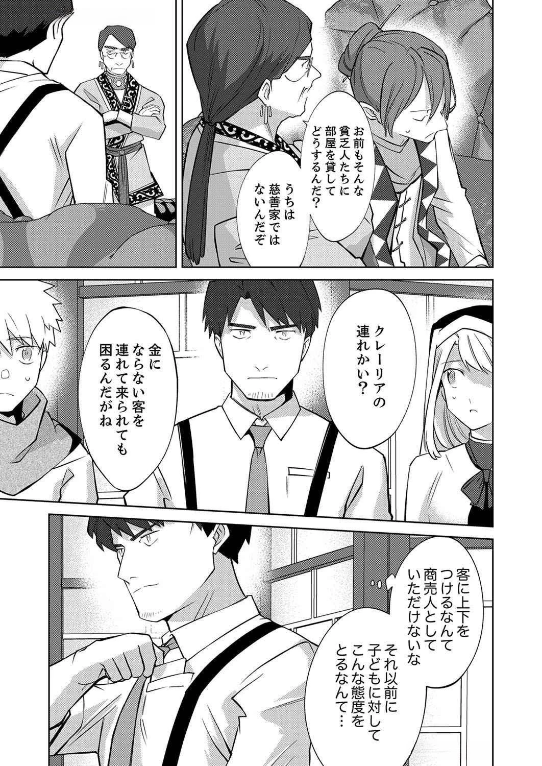 三十路を越えたおっさんの気ままな異世界スローライフ。 第4話 - 5