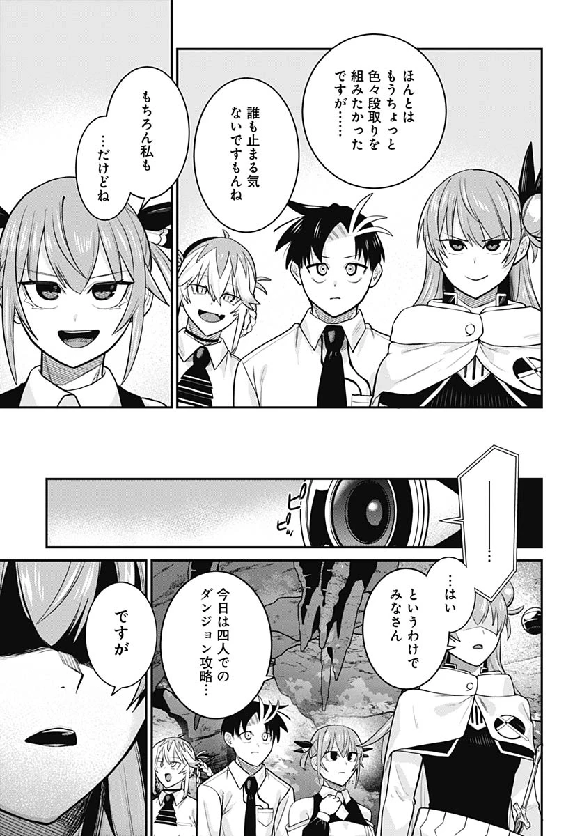 社畜テイマー、可愛いスライムのおかげで無自覚なまま無双する～うっかり国内トップの配信に映り込んで最強がバレました～ 第16話 - 15