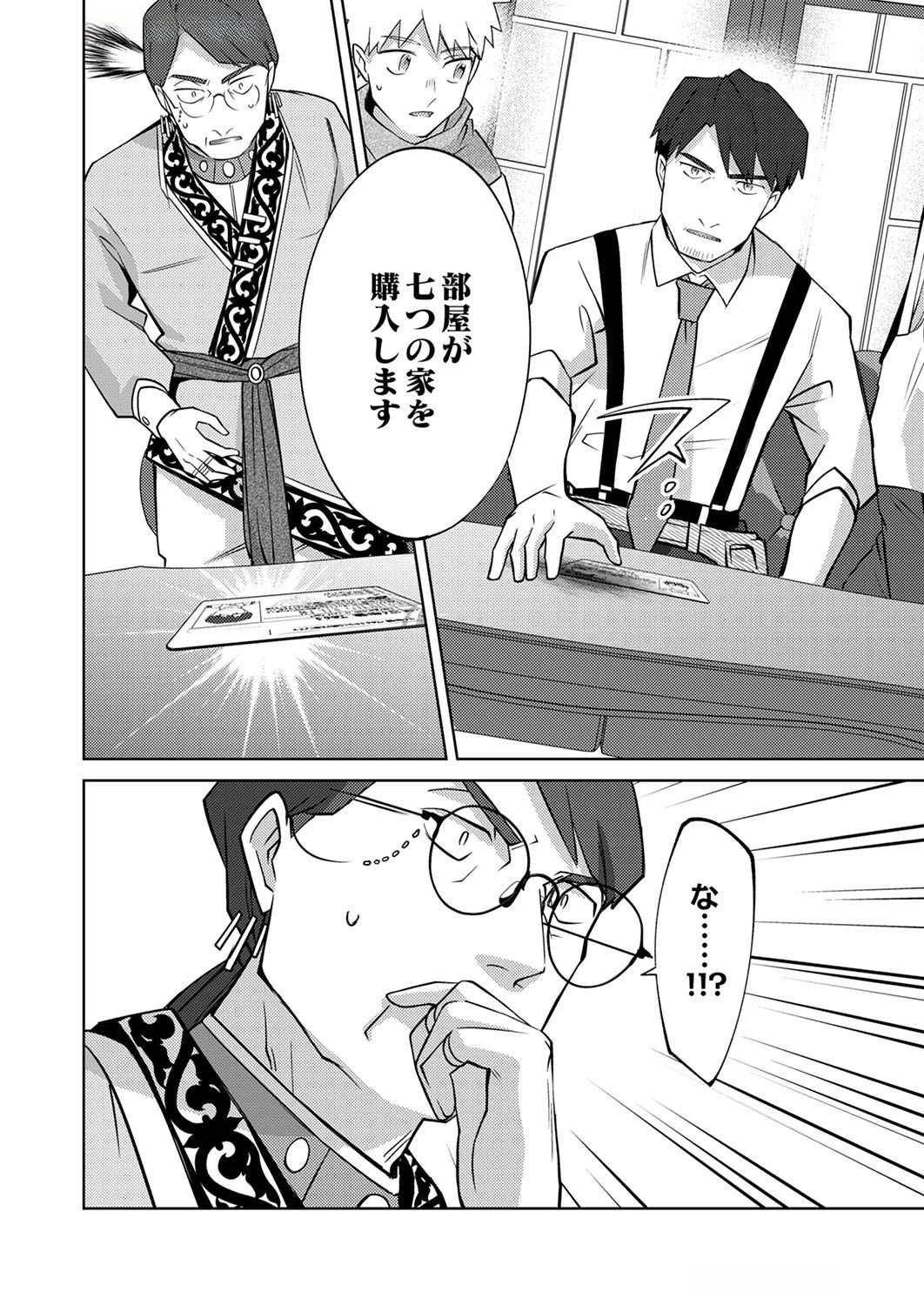 三十路を越えたおっさんの気ままな異世界スローライフ。 第4話 - 6