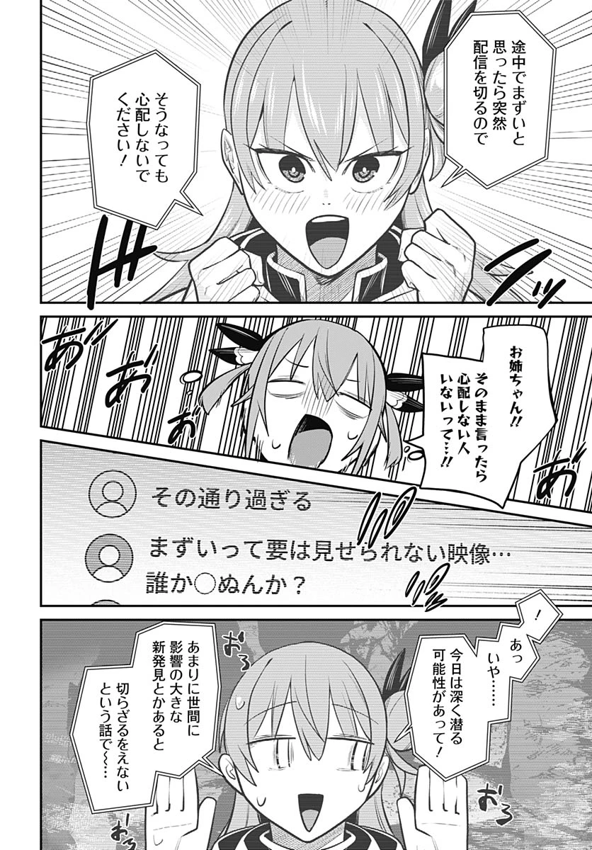 社畜テイマー、可愛いスライムのおかげで無自覚なまま無双する～うっかり国内トップの配信に映り込んで最強がバレました～ 第16話 - 16
