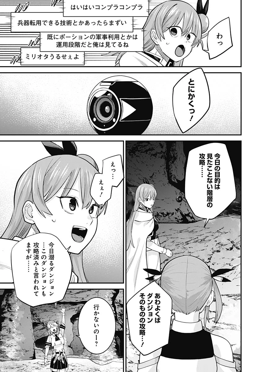 社畜テイマー、可愛いスライムのおかげで無自覚なまま無双する～うっかり国内トップの配信に映り込んで最強がバレました～ 第16話 - 17