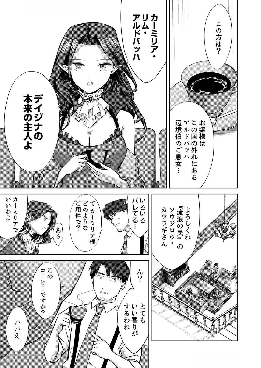 三十路を越えたおっさんの気ままな異世界スローライフ。 第5話 - 15
