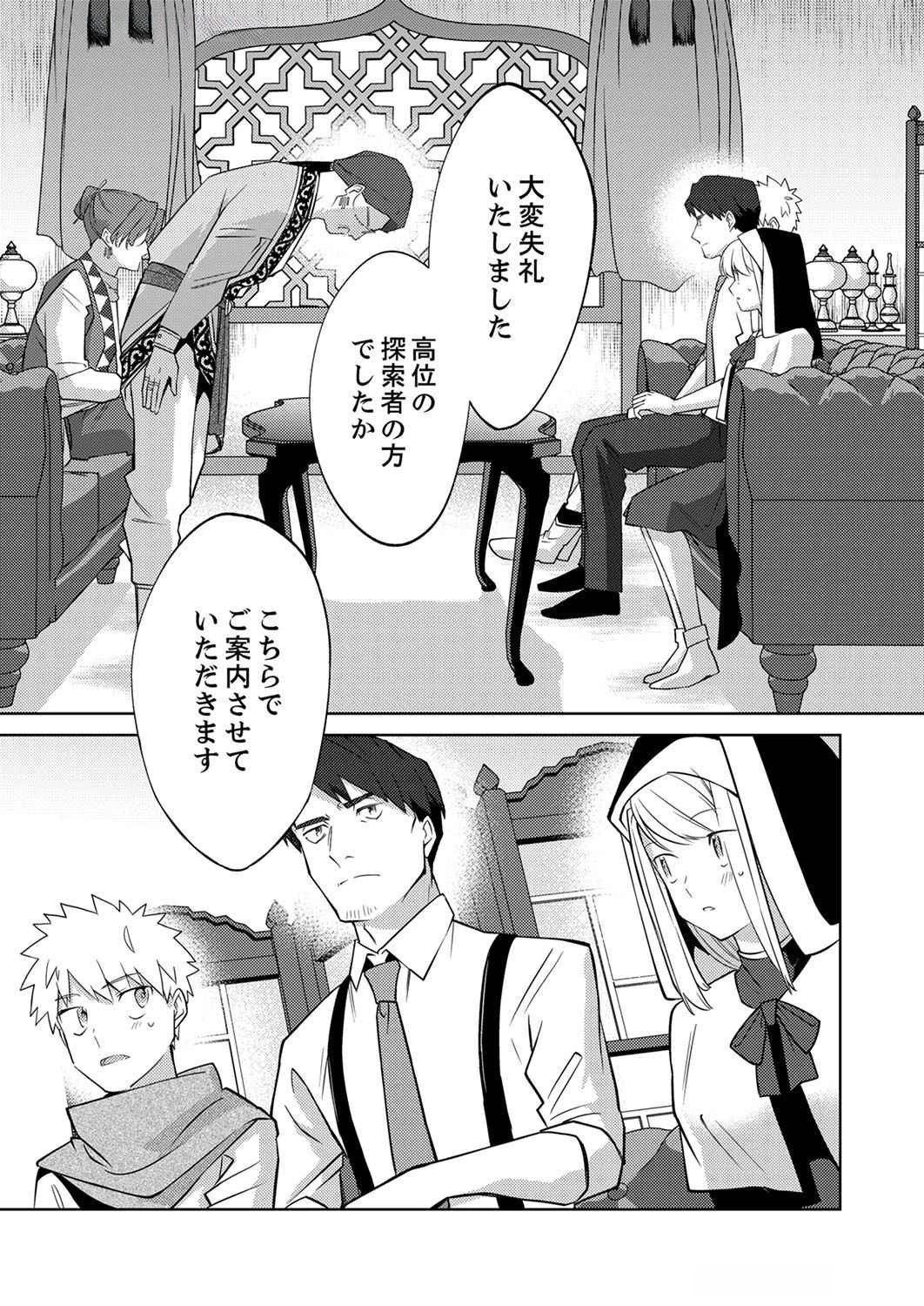 三十路を越えたおっさんの気ままな異世界スローライフ。 第4話 - 7