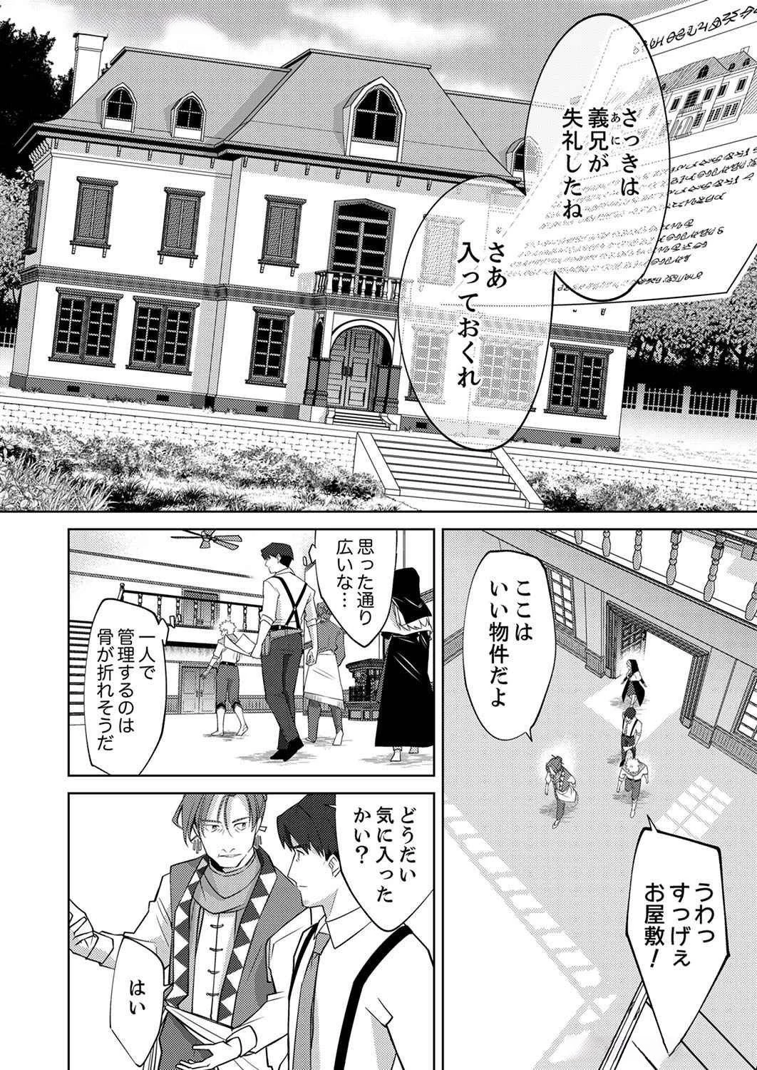 三十路を越えたおっさんの気ままな異世界スローライフ。 第4話 - 8
