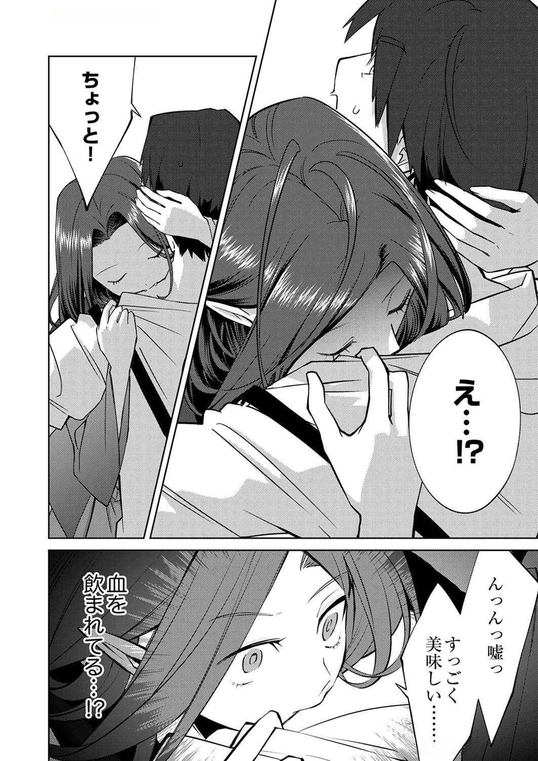 三十路を越えたおっさんの気ままな異世界スローライフ。 第5話 - 18