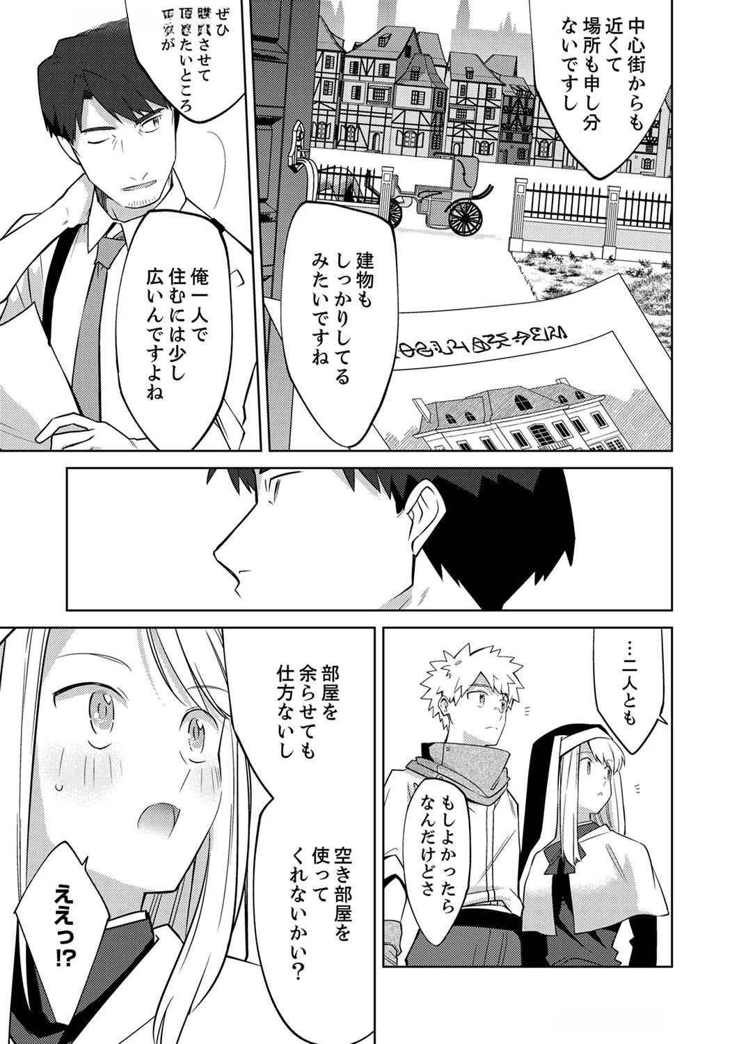 三十路を越えたおっさんの気ままな異世界スローライフ。 第4話 - 9