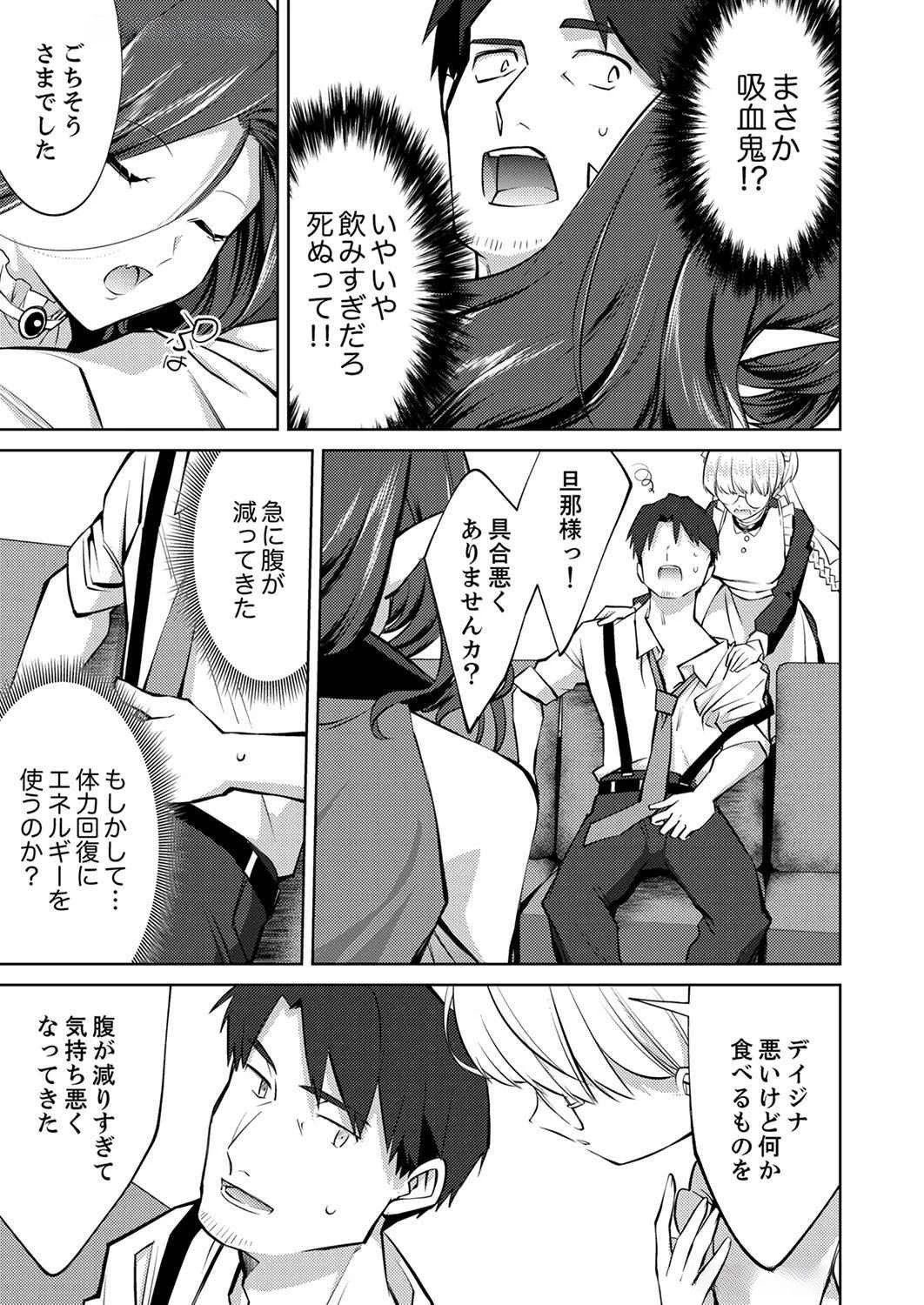 三十路を越えたおっさんの気ままな異世界スローライフ。 第5話 - 19