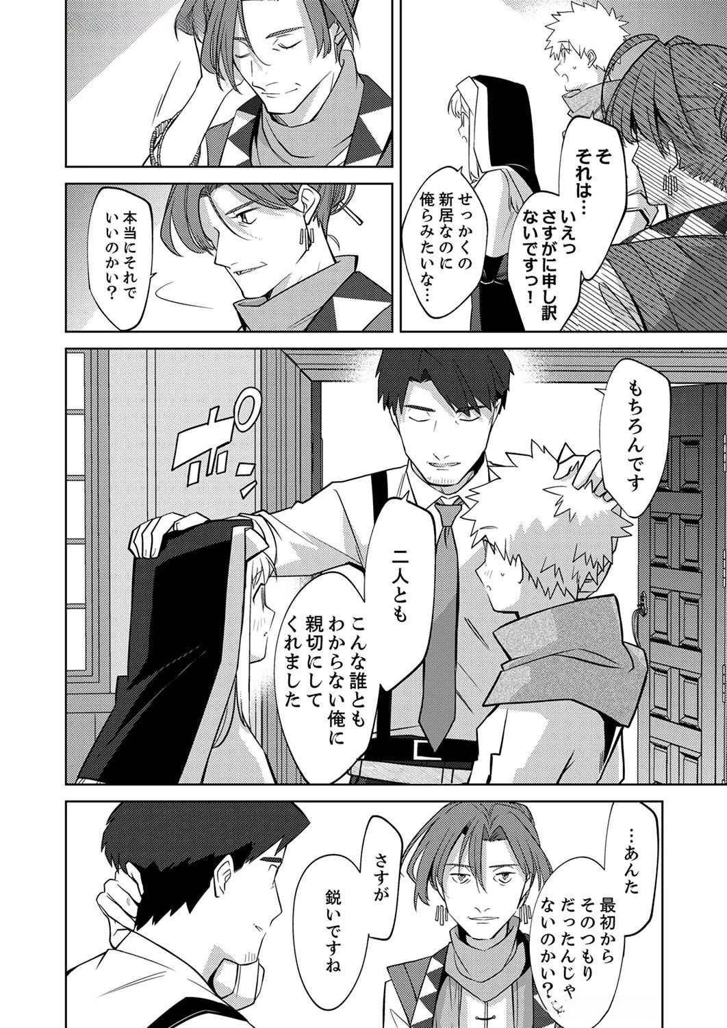 三十路を越えたおっさんの気ままな異世界スローライフ。 第4話 - 10