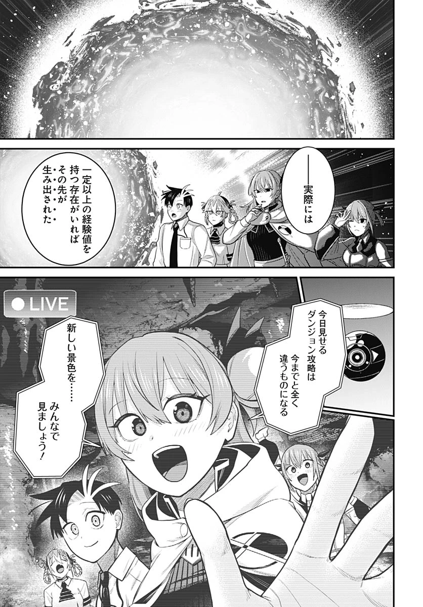 社畜テイマー、可愛いスライムのおかげで無自覚なまま無双する～うっかり国内トップの配信に映り込んで最強がバレました～ 第16話 - 19