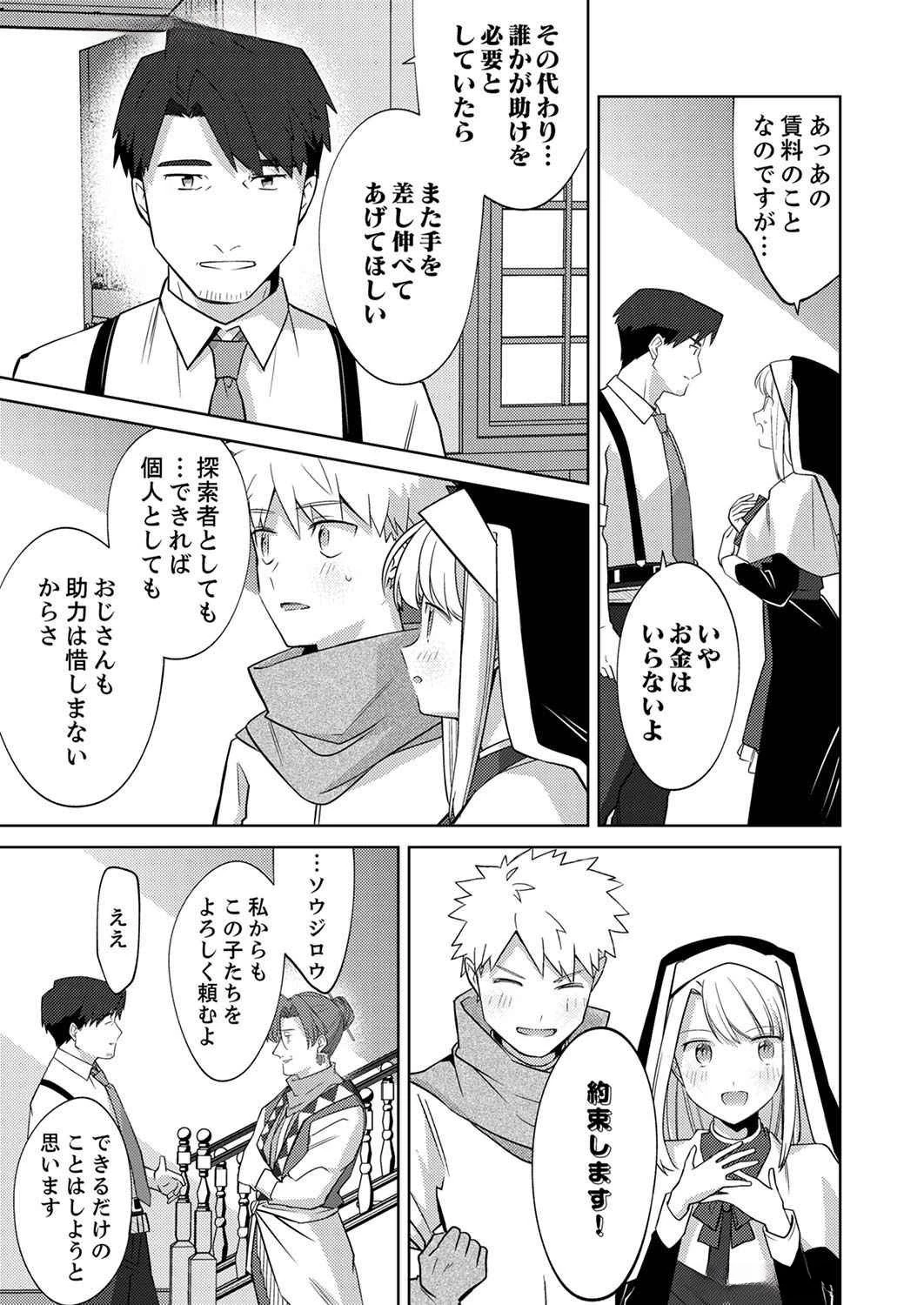 三十路を越えたおっさんの気ままな異世界スローライフ。 第4話 - 11