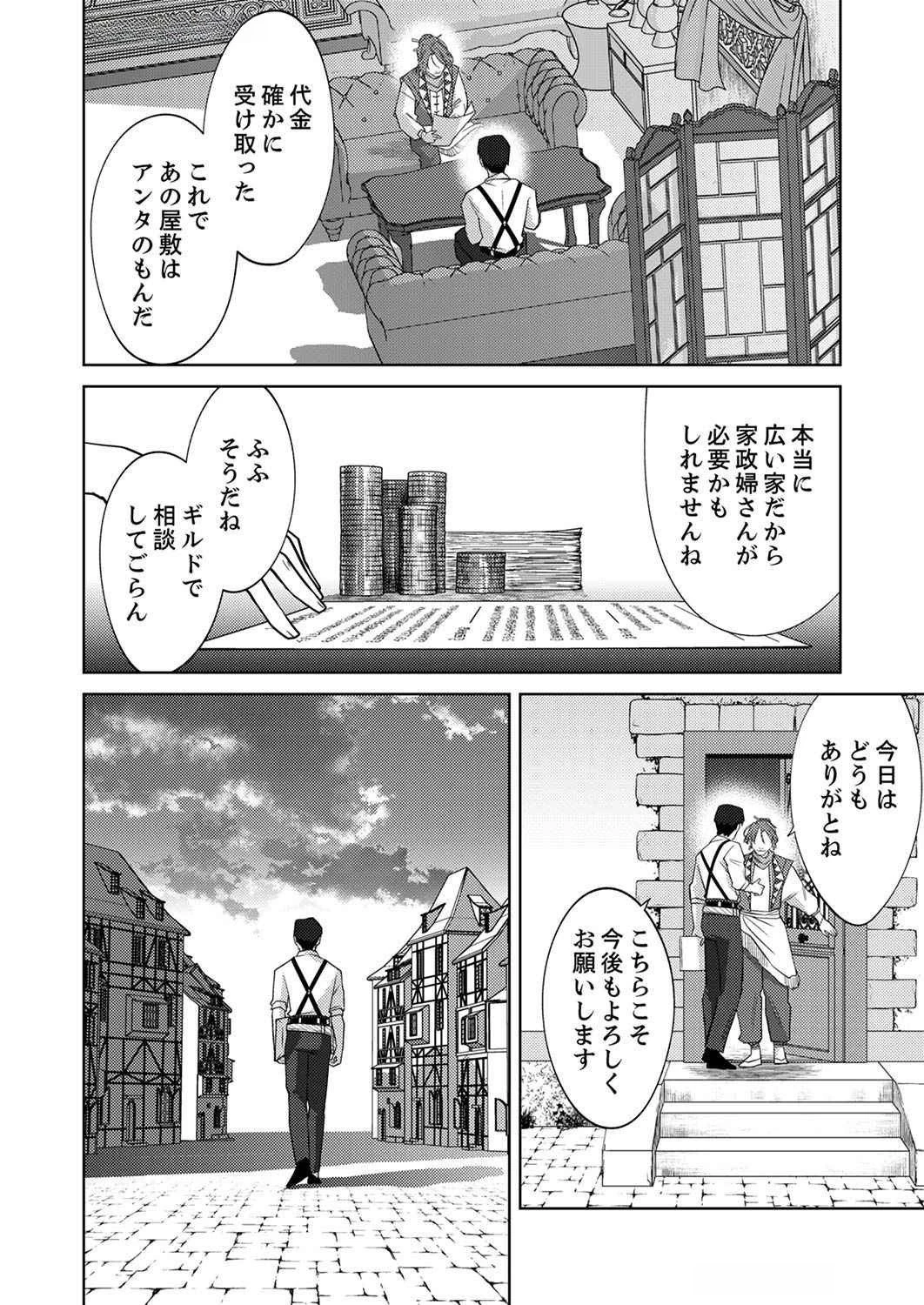 三十路を越えたおっさんの気ままな異世界スローライフ。 第4話 - 12