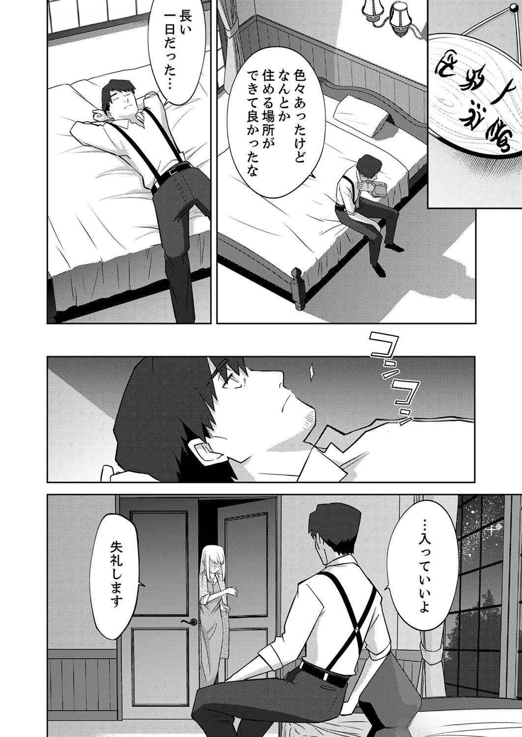 三十路を越えたおっさんの気ままな異世界スローライフ。 第4話 - 14