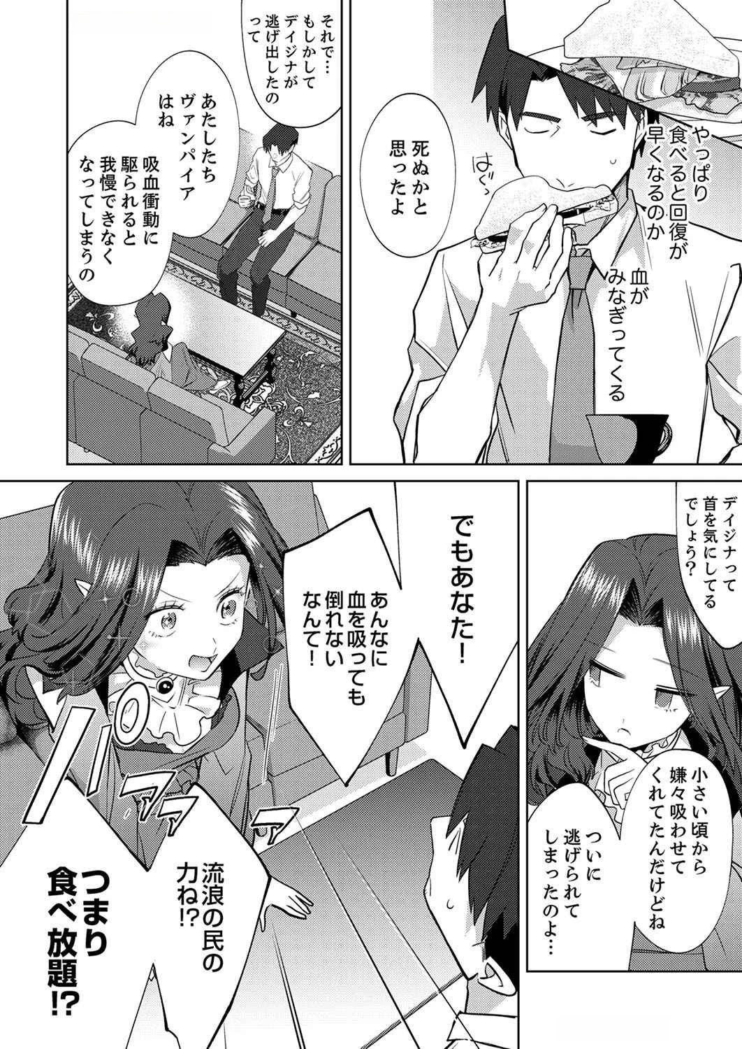 三十路を越えたおっさんの気ままな異世界スローライフ。 第5話 - 20
