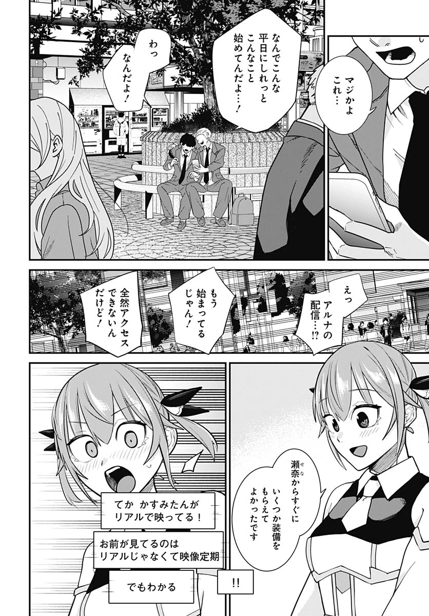 社畜テイマー、可愛いスライムのおかげで無自覚なまま無双する～うっかり国内トップの配信に映り込んで最強がバレました～ 第16話 - 20