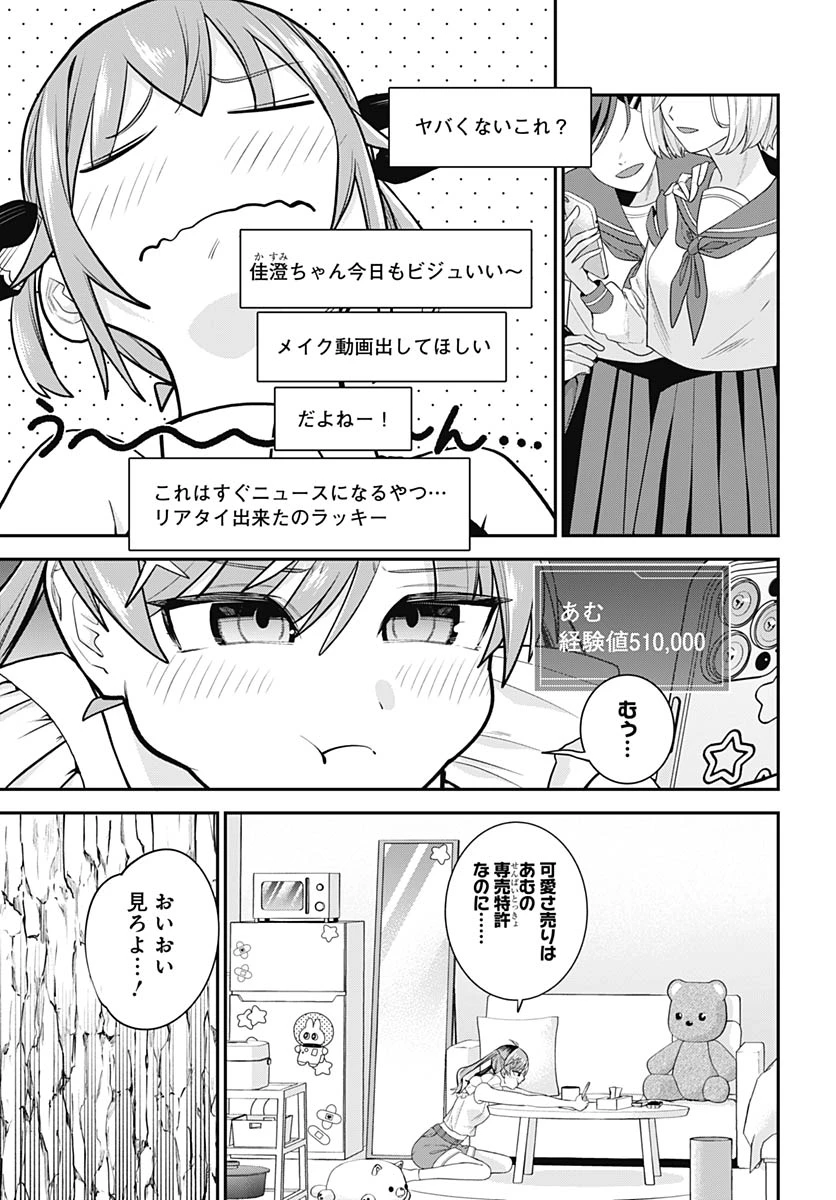 社畜テイマー、可愛いスライムのおかげで無自覚なまま無双する～うっかり国内トップの配信に映り込んで最強がバレました～ 第16話 - 21