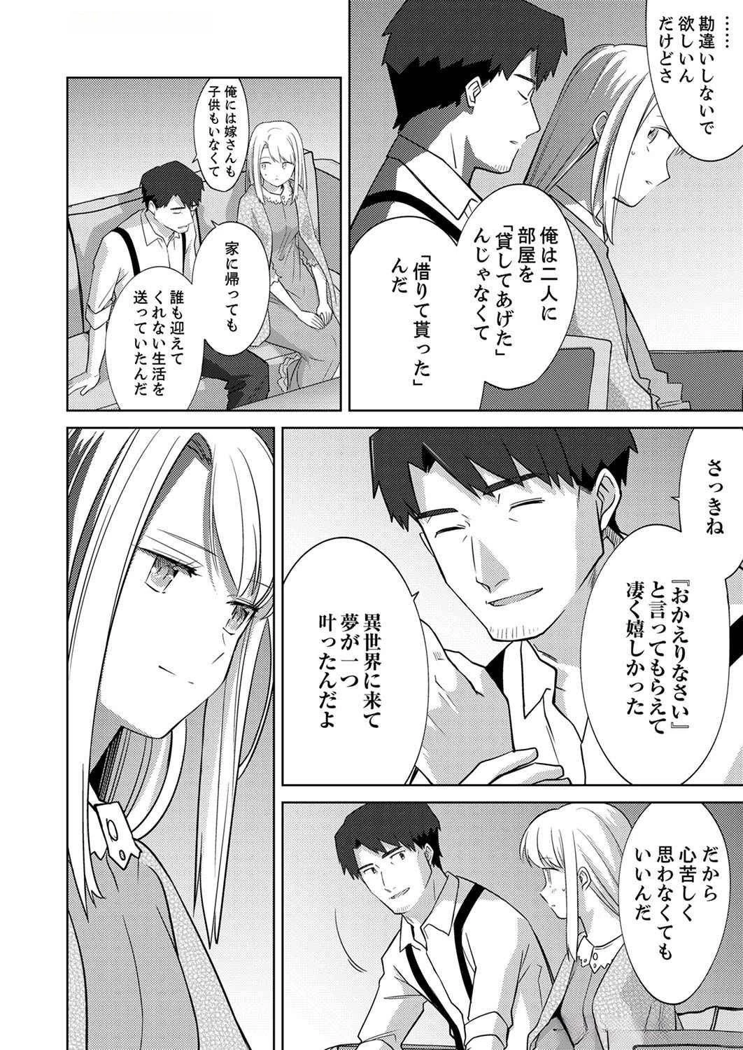 三十路を越えたおっさんの気ままな異世界スローライフ。 第4話 - 16