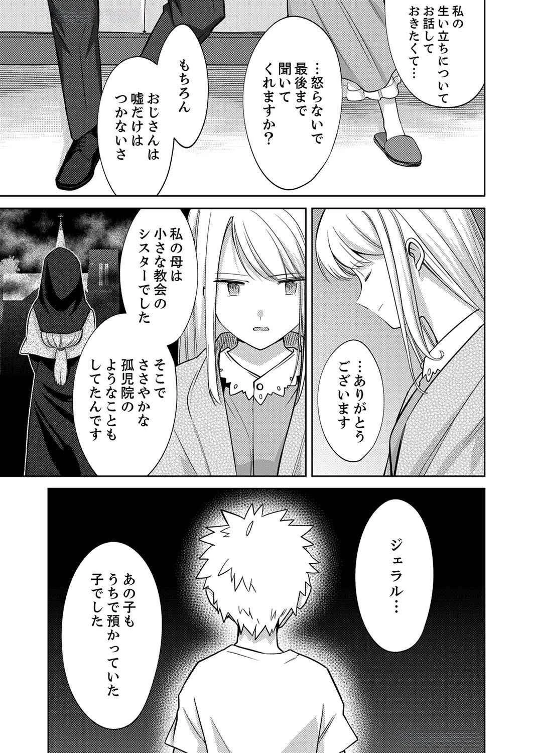 三十路を越えたおっさんの気ままな異世界スローライフ。 第4話 - 17