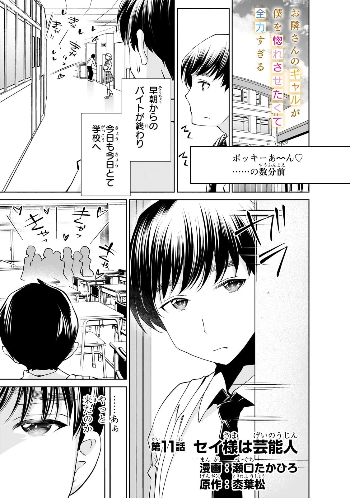 お隣さんのギャルが僕を惚れさせたくて全力すぎる 第11話 - 1
