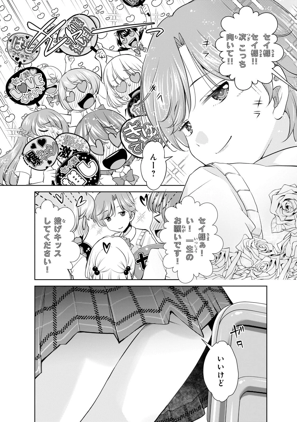 お隣さんのギャルが僕を惚れさせたくて全力すぎる 第11話 - 2