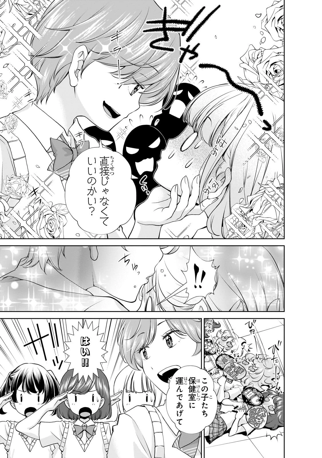お隣さんのギャルが僕を惚れさせたくて全力すぎる 第11話 - 3