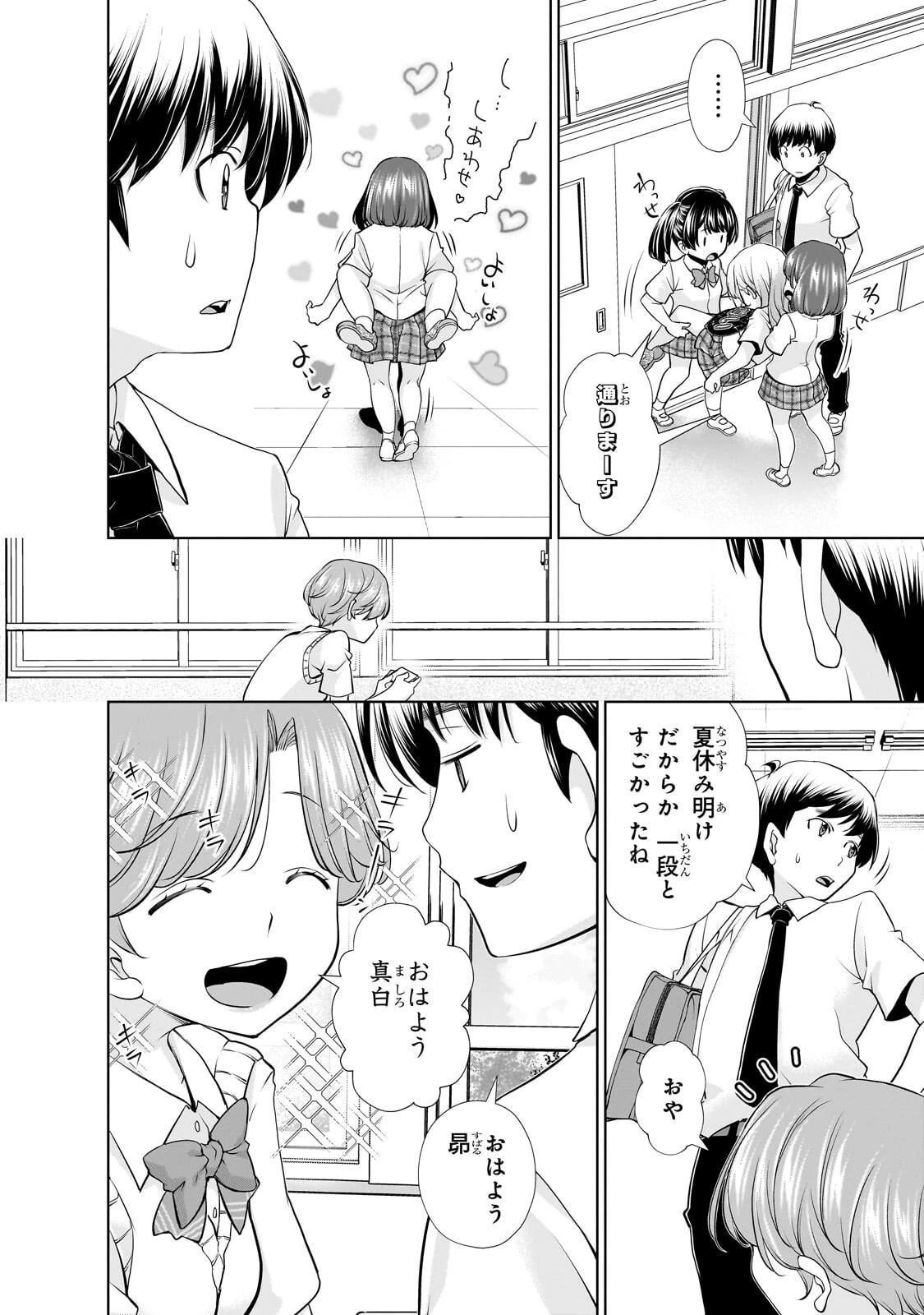 お隣さんのギャルが僕を惚れさせたくて全力すぎる 第11話 - 4