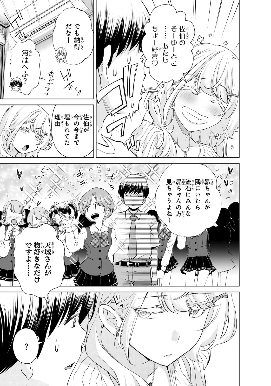 お隣さんのギャルが僕を惚れさせたくて全力すぎる 第12話 - 5