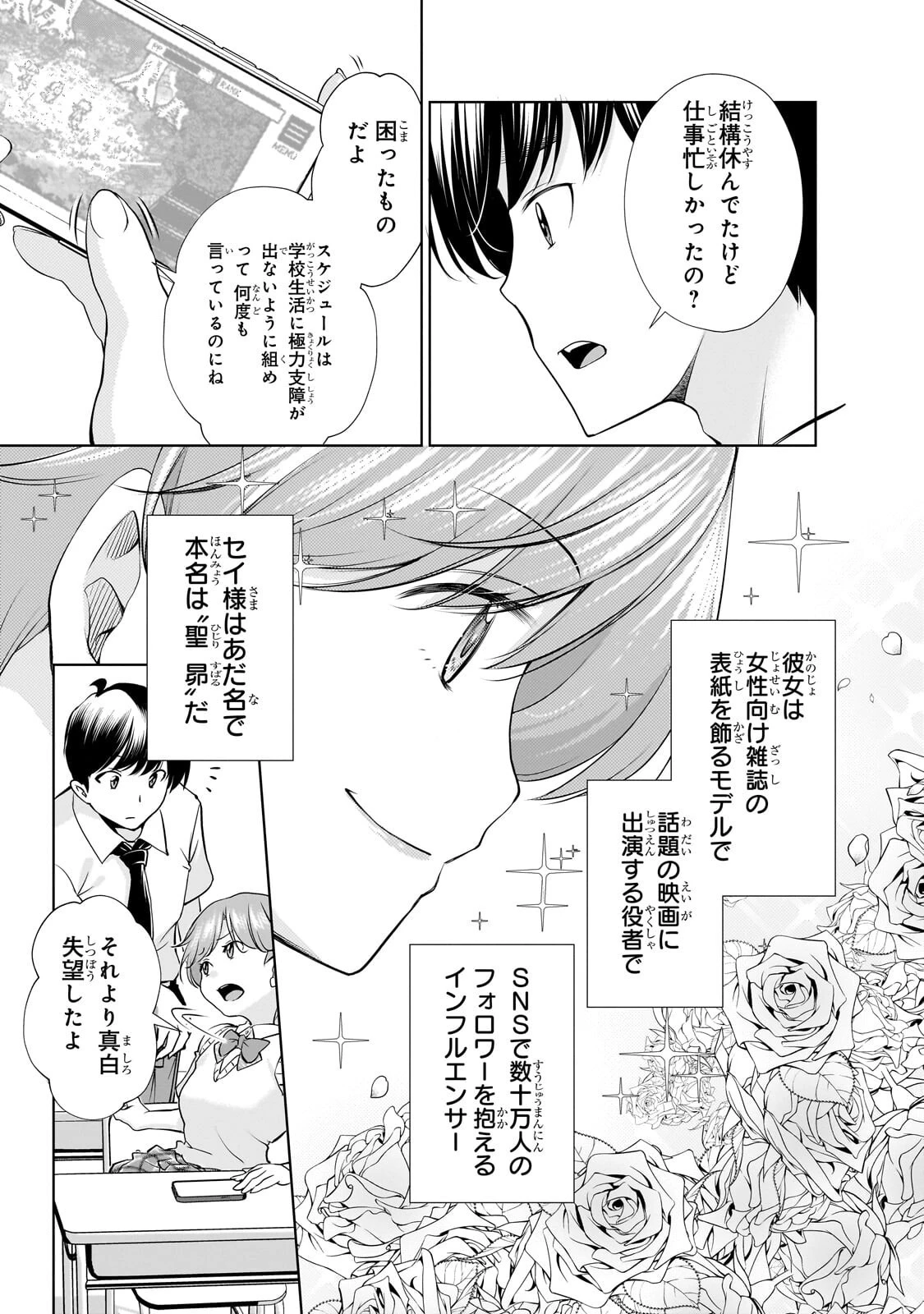 お隣さんのギャルが僕を惚れさせたくて全力すぎる 第11話 - 5