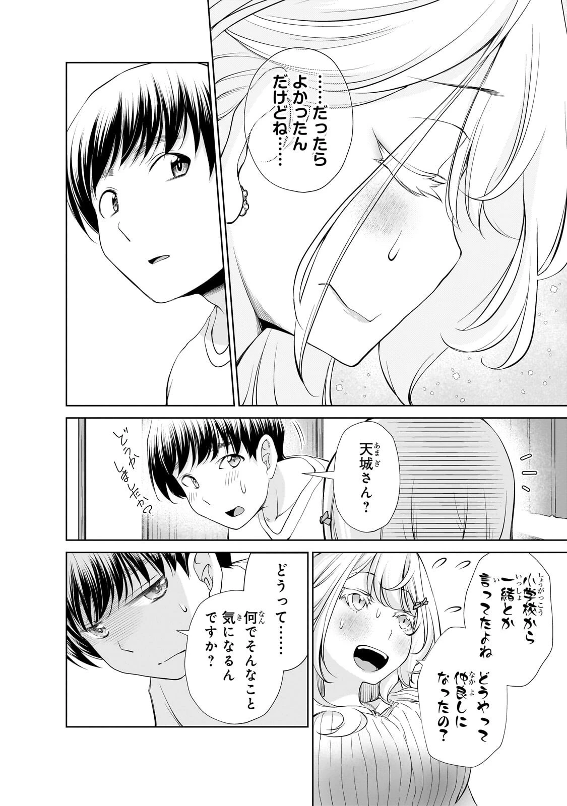お隣さんのギャルが僕を惚れさせたくて全力すぎる 第12話 - 6