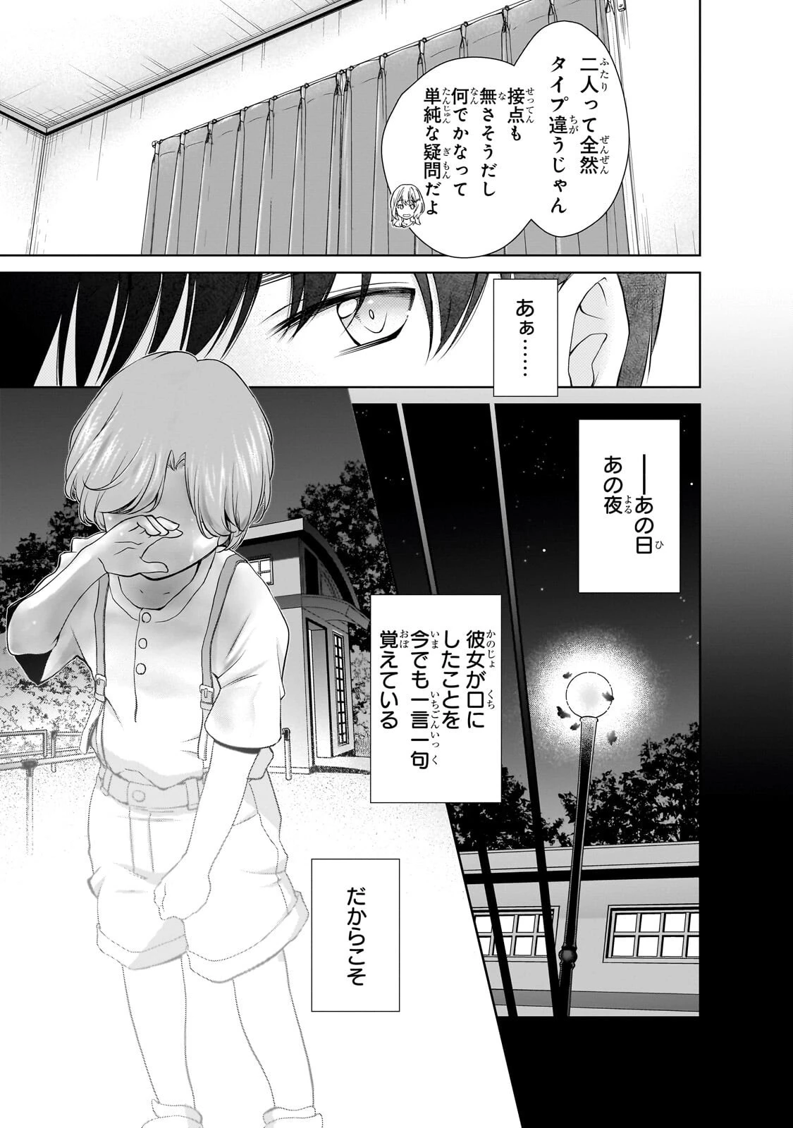 お隣さんのギャルが僕を惚れさせたくて全力すぎる 第12話 - 7