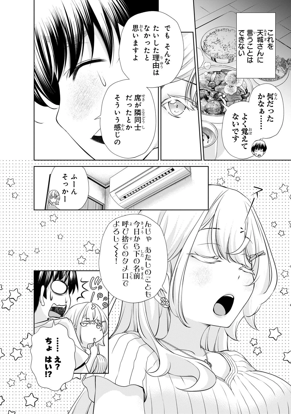 お隣さんのギャルが僕を惚れさせたくて全力すぎる 第12話 - 8