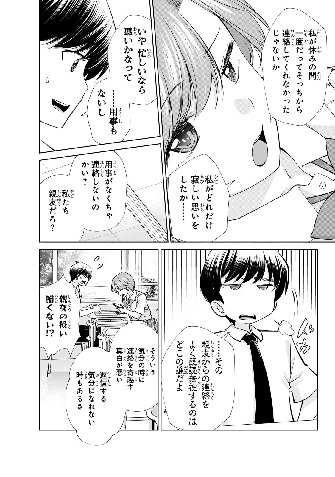 お隣さんのギャルが僕を惚れさせたくて全力すぎる 第11話 - 6