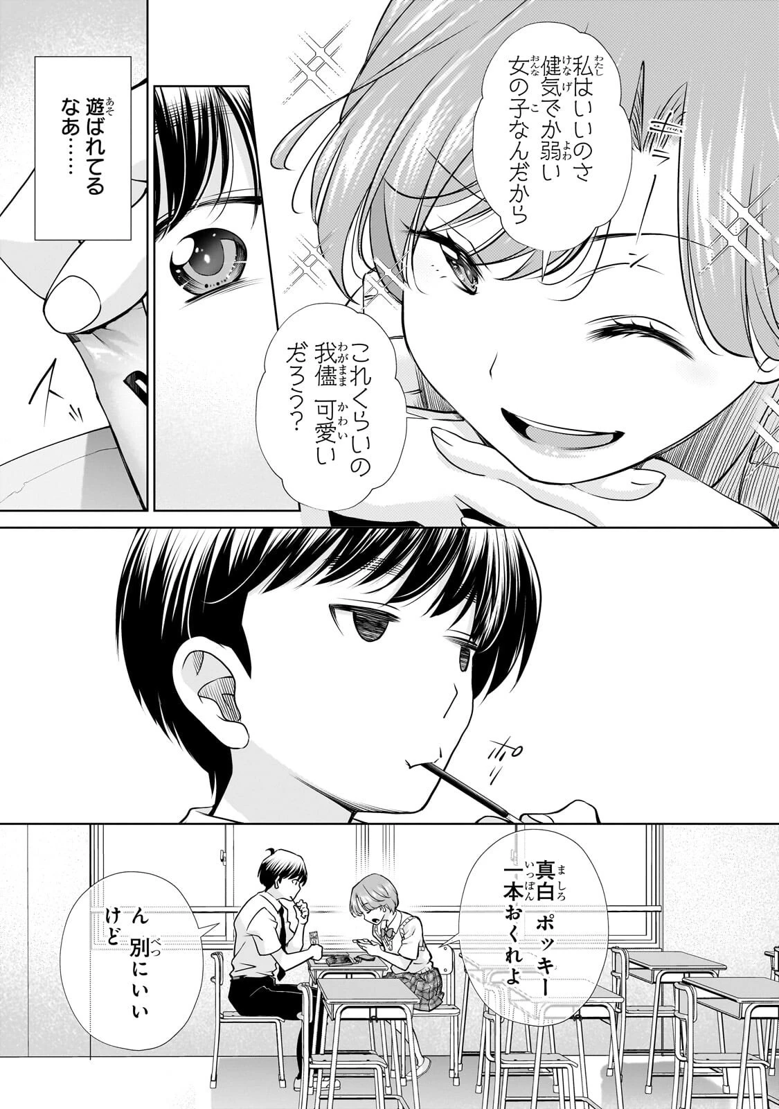 お隣さんのギャルが僕を惚れさせたくて全力すぎる 第11話 - 7