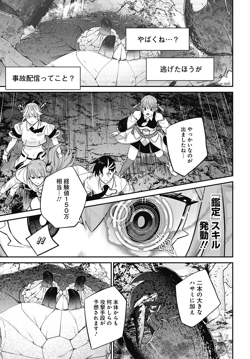 社畜テイマー、可愛いスライムのおかげで無自覚なまま無双する～うっかり国内トップの配信に映り込んで最強がバレました～ 第16話 - 25