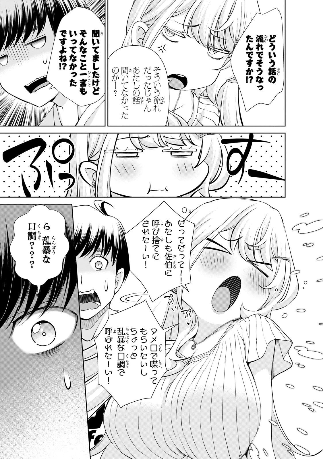 お隣さんのギャルが僕を惚れさせたくて全力すぎる 第12話 - 9