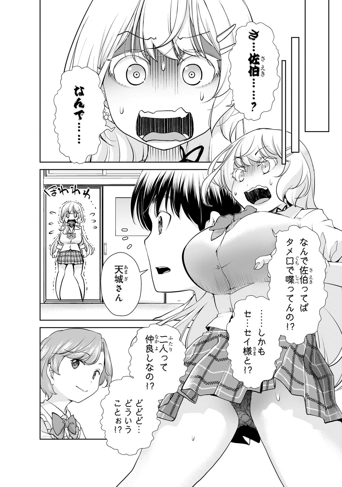 お隣さんのギャルが僕を惚れさせたくて全力すぎる 第11話 - 8