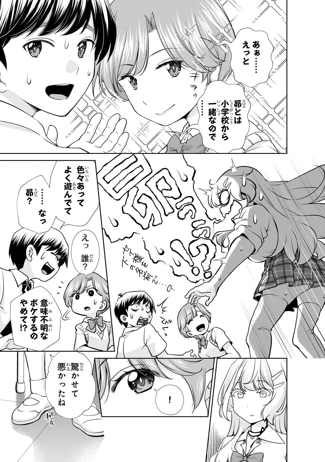 お隣さんのギャルが僕を惚れさせたくて全力すぎる 第11話 - 9