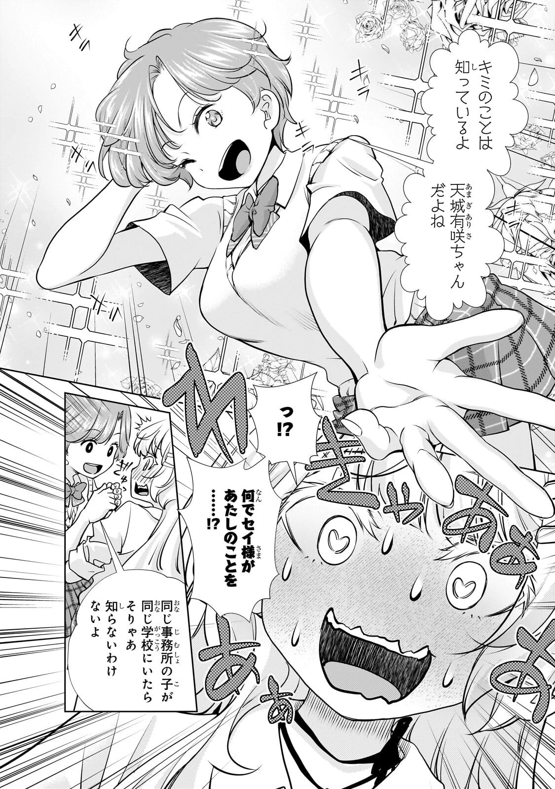 お隣さんのギャルが僕を惚れさせたくて全力すぎる 第11話 - 10