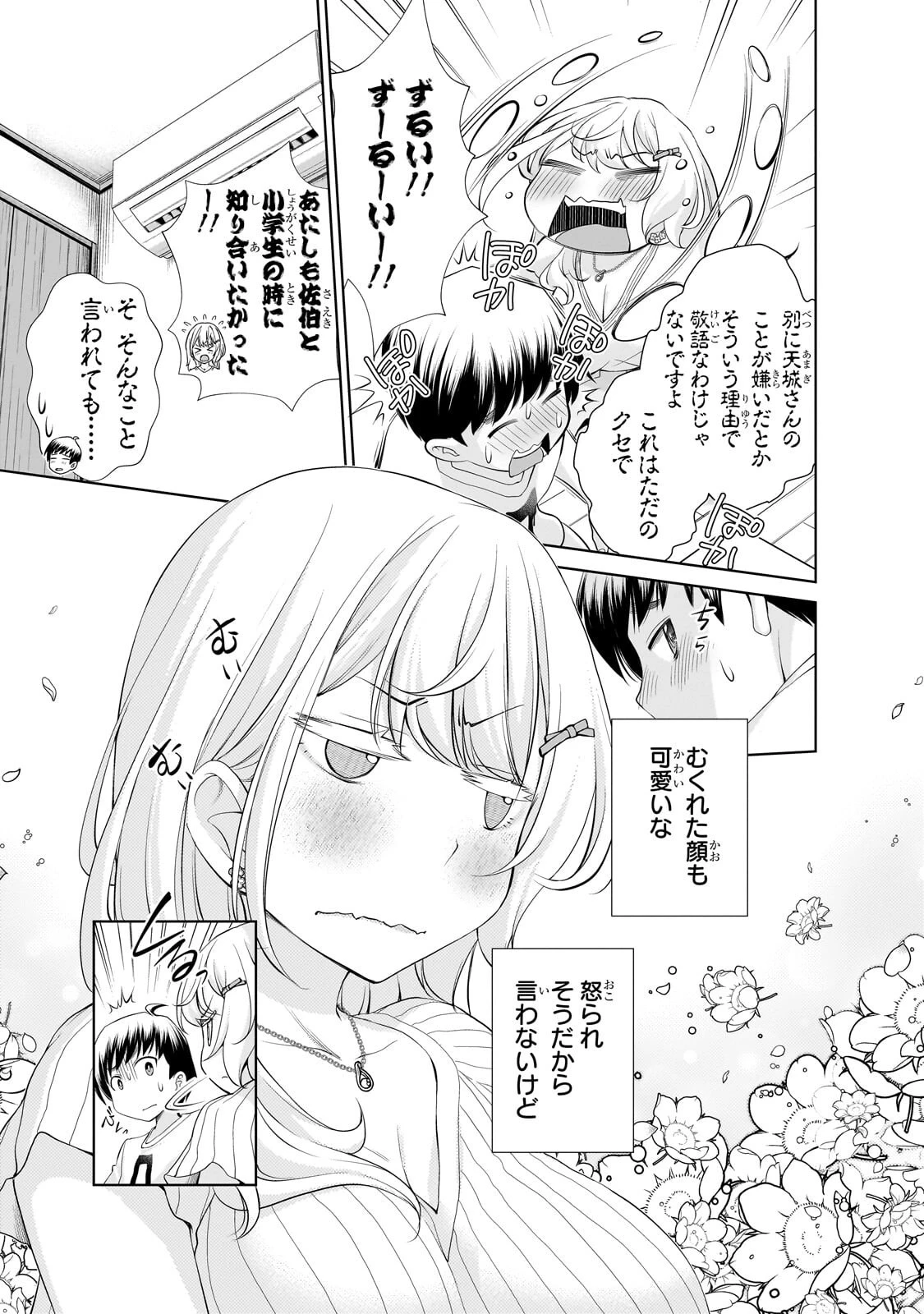 お隣さんのギャルが僕を惚れさせたくて全力すぎる 第12話 - 11