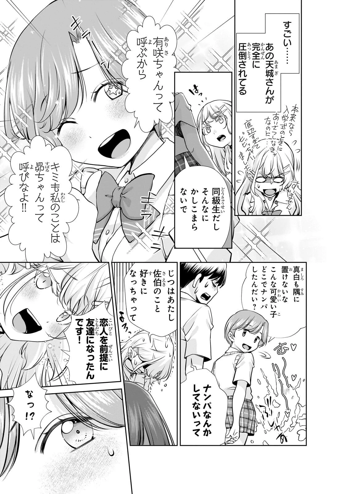 お隣さんのギャルが僕を惚れさせたくて全力すぎる 第11話 - 11
